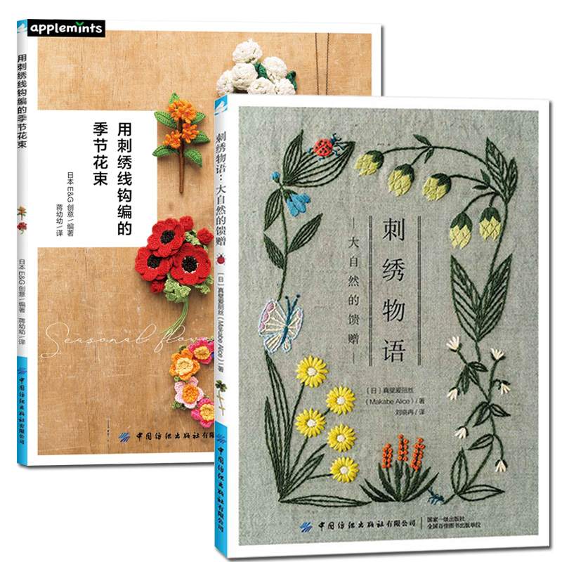 2 Designs Four Seasons Bouquet - Embroidery Thread Yarn ulasan dan harga